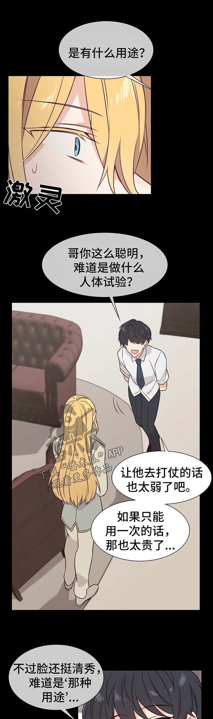 《异界商店》漫画最新章节第72章凶性免费下拉式在线观看章节第【10】张图片