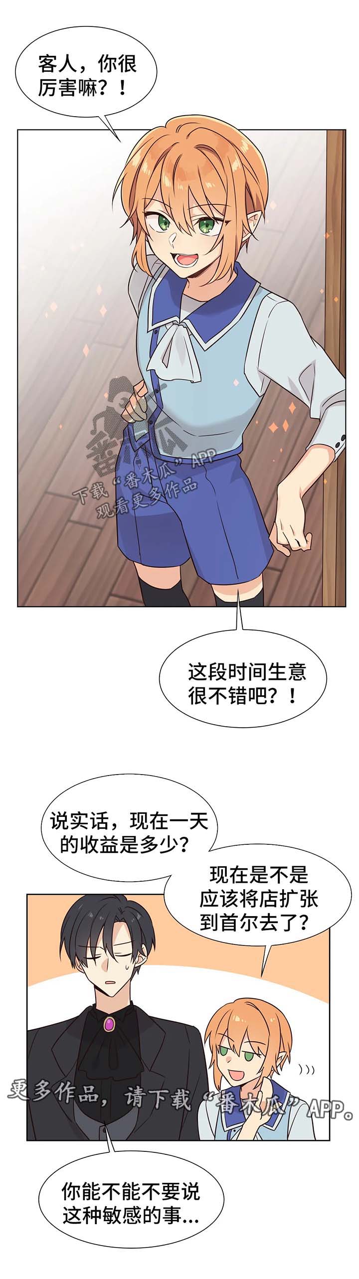 《异界商店》漫画最新章节第75章小心追踪魔法免费下拉式在线观看章节第【6】张图片