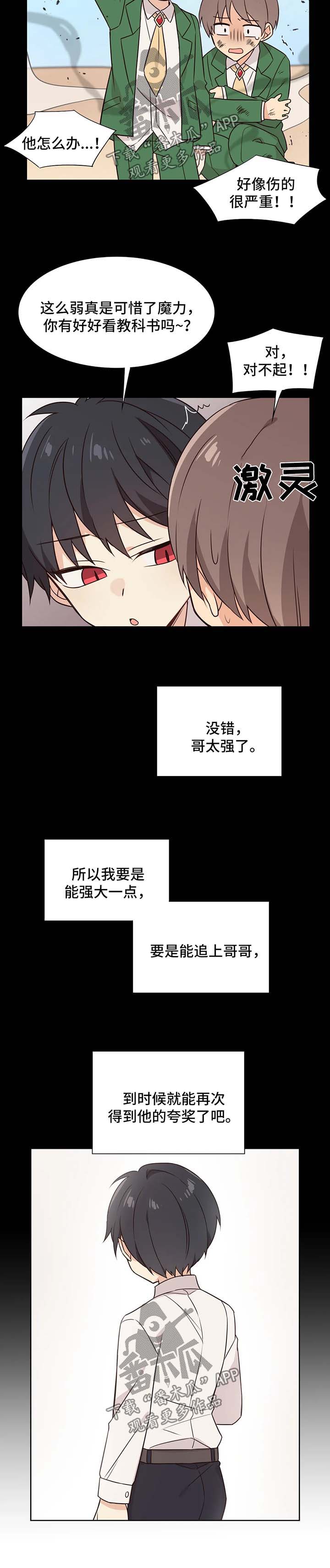 《异界商店》漫画最新章节第79章疯狂的弟弟免费下拉式在线观看章节第【9】张图片