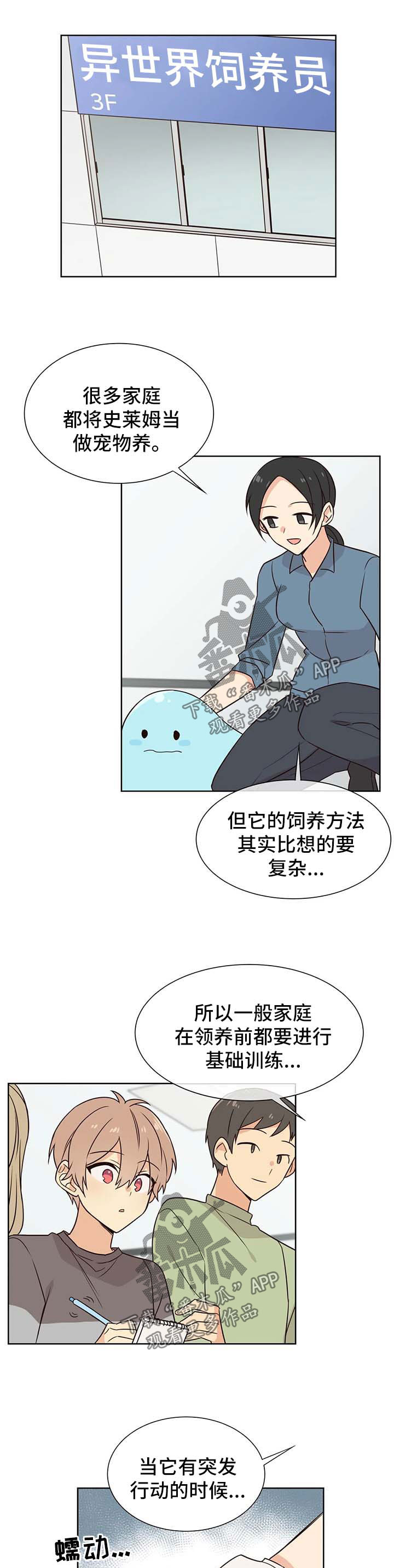 《异界商店》漫画最新章节第81章有反应了免费下拉式在线观看章节第【5】张图片