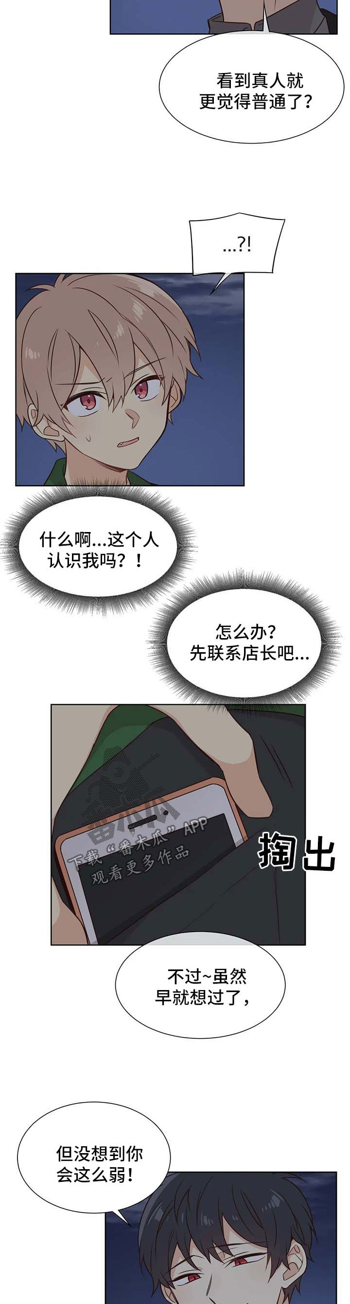 《异界商店》漫画最新章节第83章你到底是谁免费下拉式在线观看章节第【2】张图片