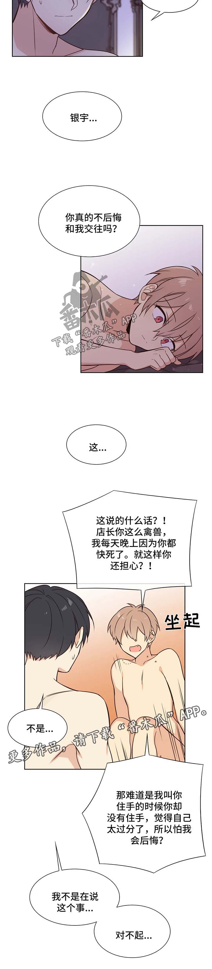 《异界商店》漫画最新章节第97章赢不了你免费下拉式在线观看章节第【5】张图片