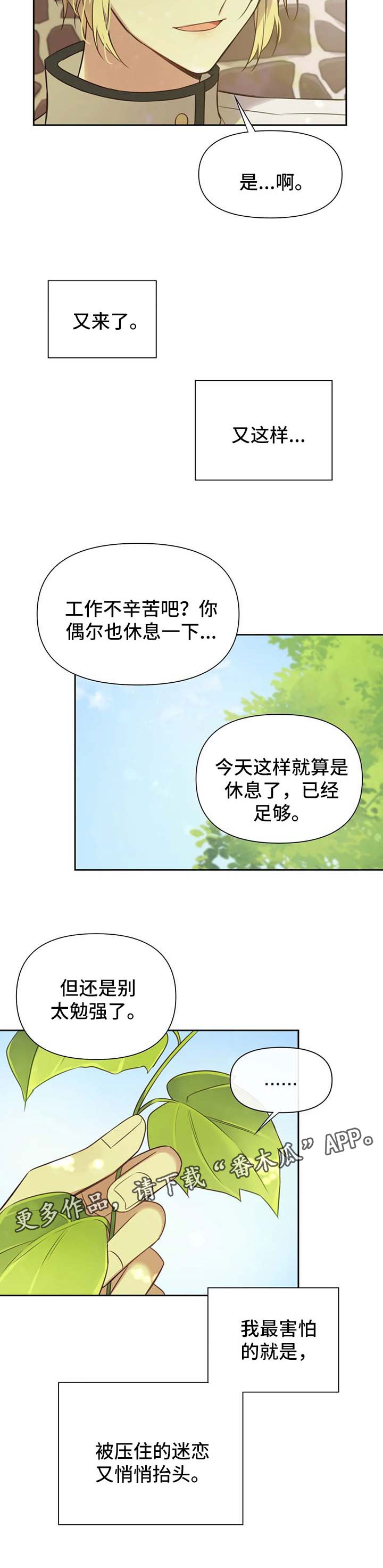 《异界商店》漫画最新章节第108章番外雷奥9免费下拉式在线观看章节第【3】张图片