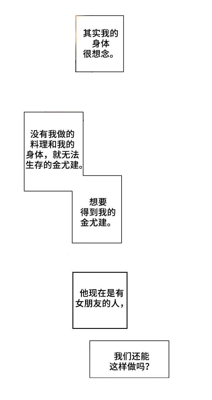 《重启美食》漫画最新章节第23章答应了免费下拉式在线观看章节第【3】张图片