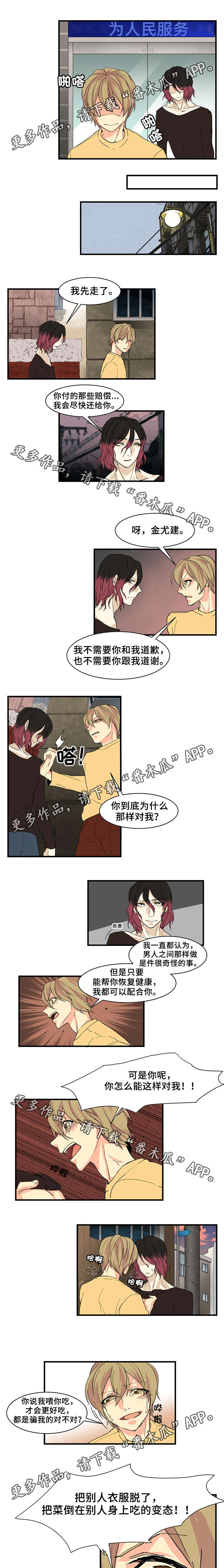 《重启美食》漫画最新章节第15章矛盾解除免费下拉式在线观看章节第【3】张图片