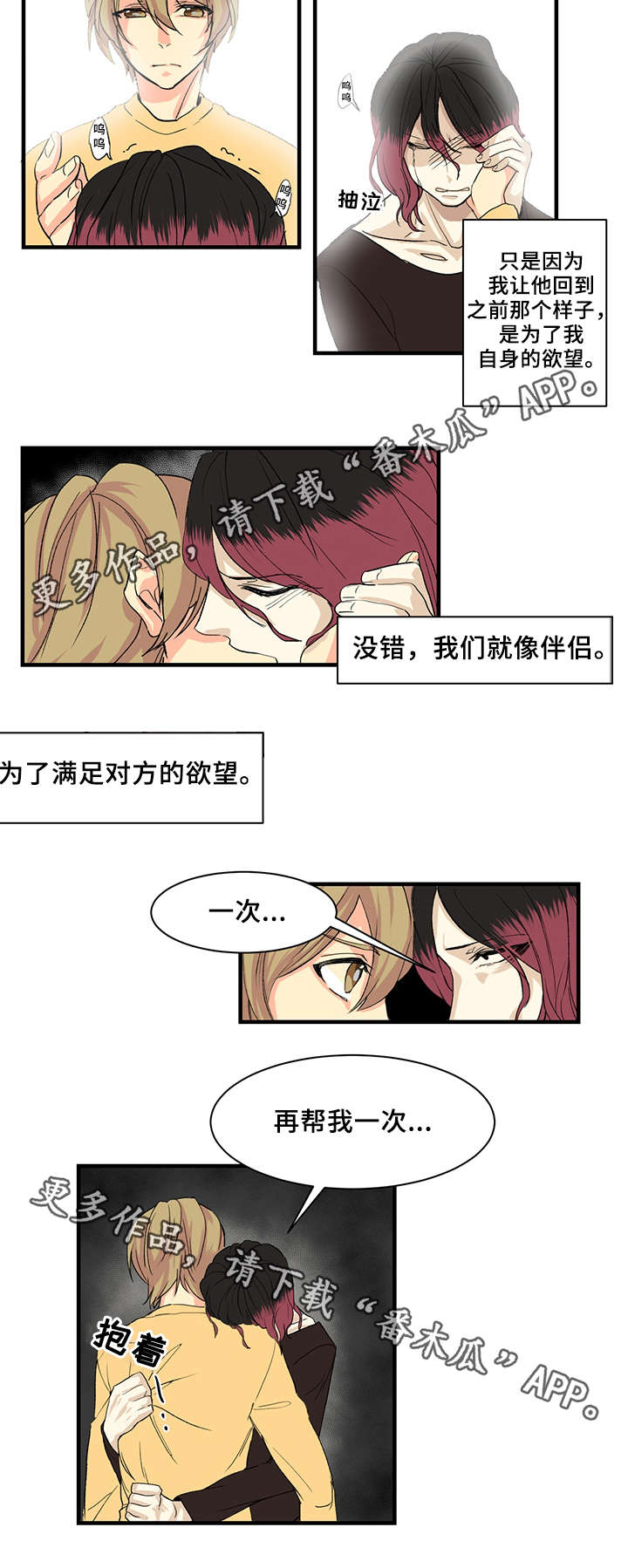 《重启美食》漫画最新章节第15章矛盾解除免费下拉式在线观看章节第【1】张图片