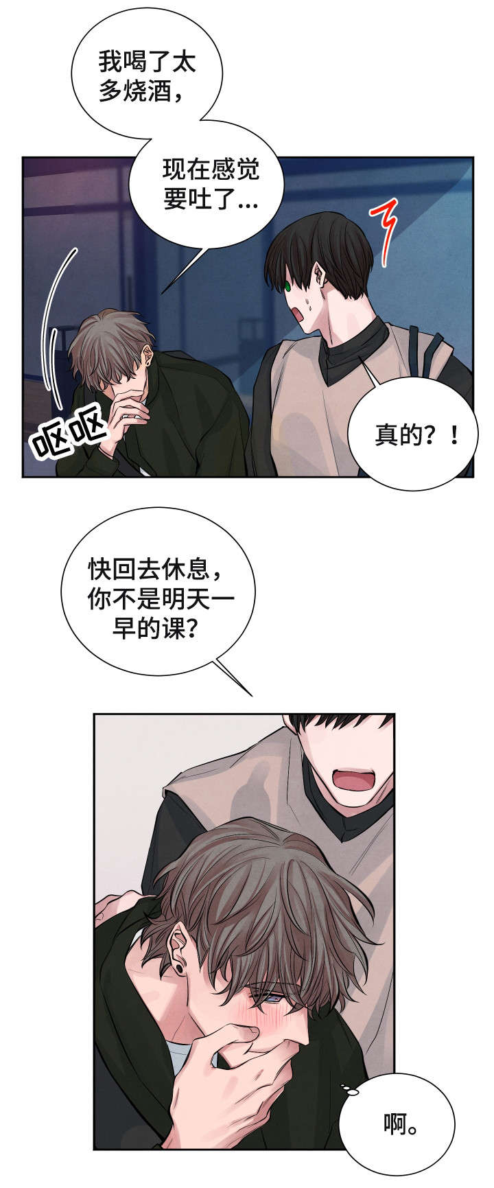 《感官味道》漫画最新章节第1章明天见免费下拉式在线观看章节第【11】张图片