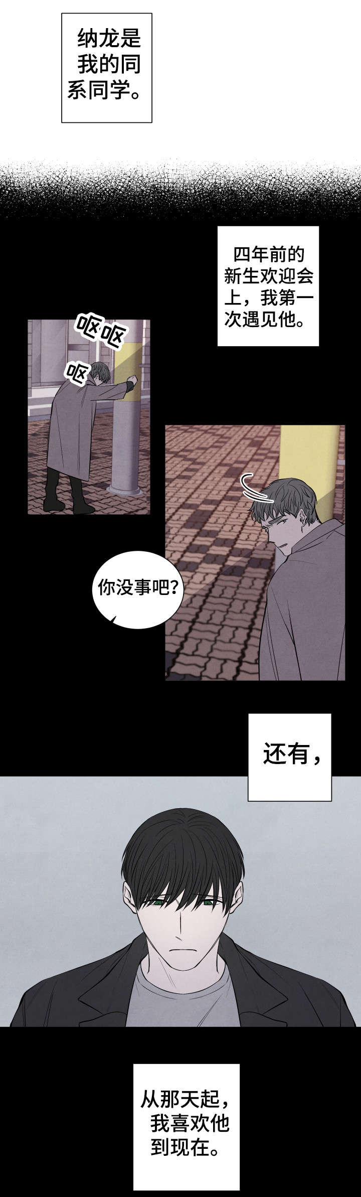 《感官味道》漫画最新章节第2章怪人免费下拉式在线观看章节第【10】张图片