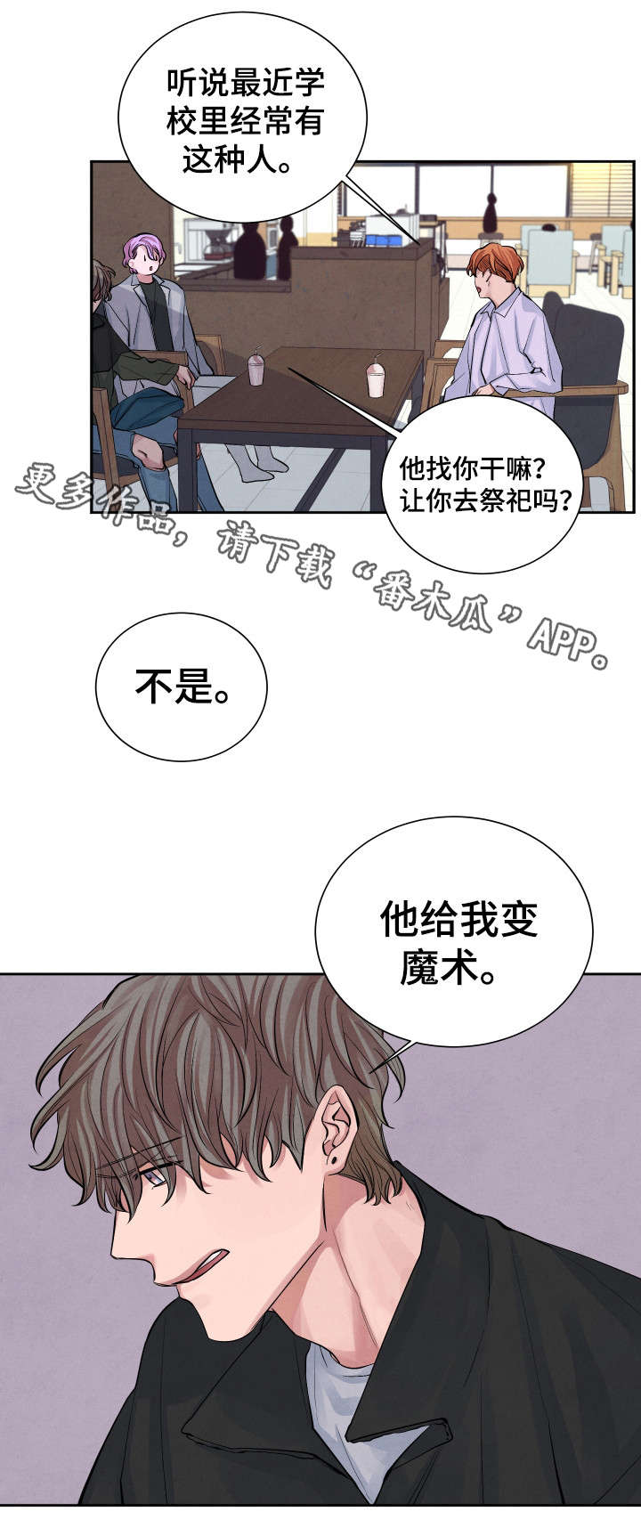 《感官味道》漫画最新章节第3章神经病免费下拉式在线观看章节第【10】张图片