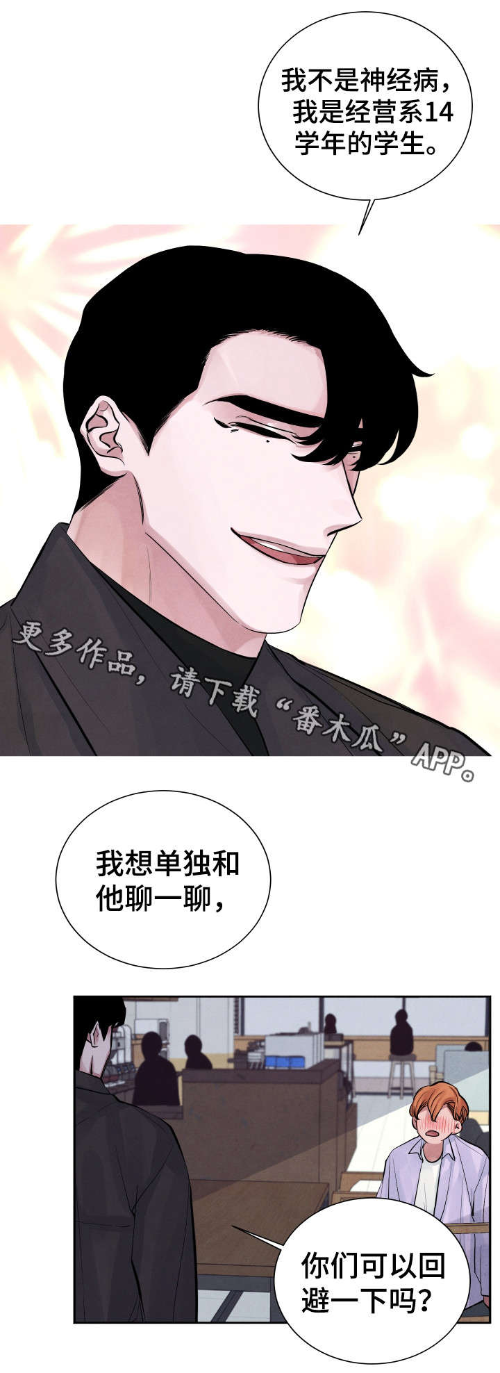 《感官味道》漫画最新章节第3章神经病免费下拉式在线观看章节第【6】张图片