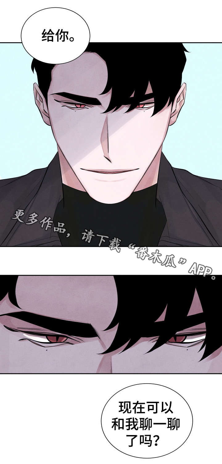 《感官味道》漫画最新章节第4章秘密免费下拉式在线观看章节第【11】张图片