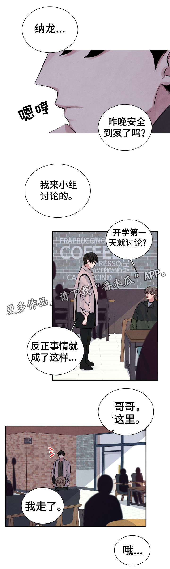 《感官味道》漫画最新章节第4章秘密免费下拉式在线观看章节第【5】张图片