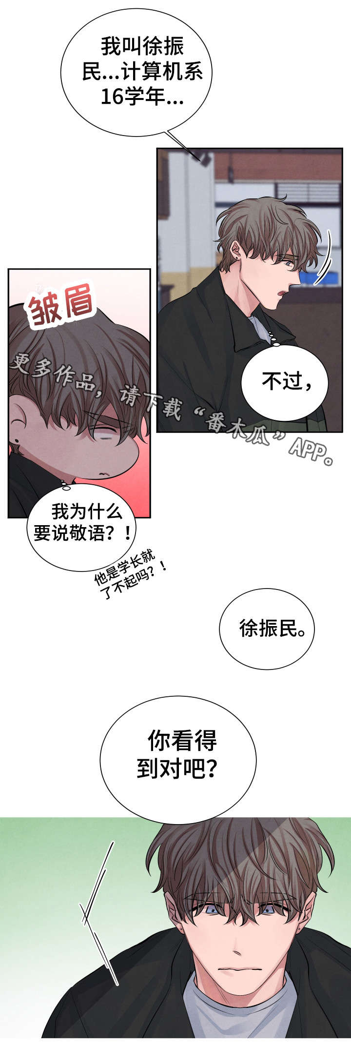 《感官味道》漫画最新章节第4章秘密免费下拉式在线观看章节第【8】张图片