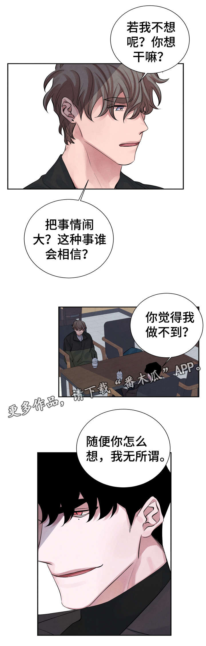 《感官味道》漫画最新章节第5章交易免费下拉式在线观看章节第【13】张图片