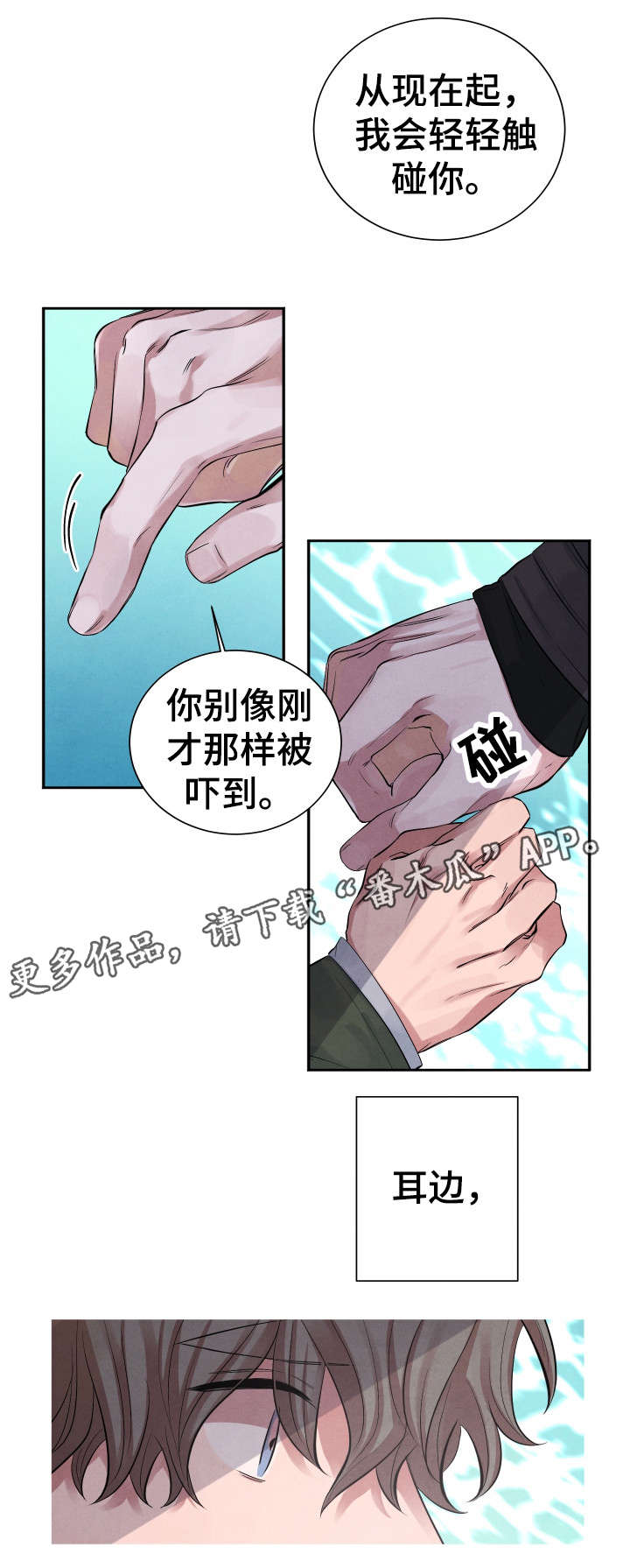 《感官味道》漫画最新章节第5章交易免费下拉式在线观看章节第【11】张图片