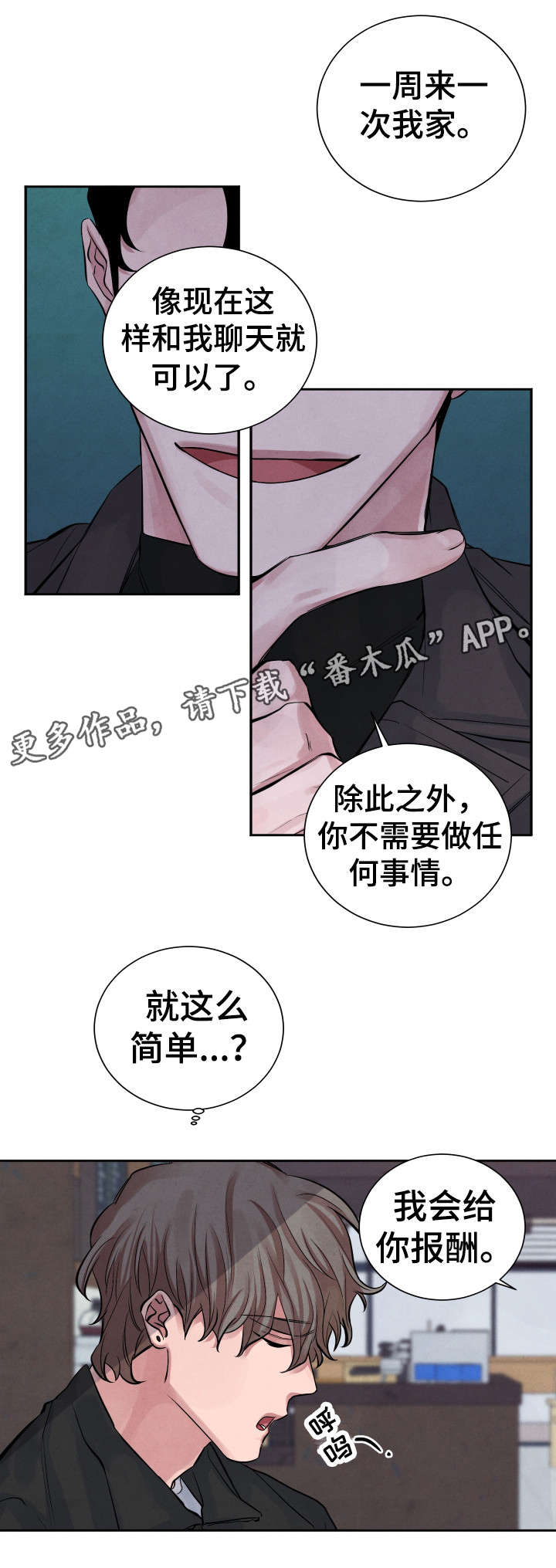 《感官味道》漫画最新章节第5章交易免费下拉式在线观看章节第【1】张图片