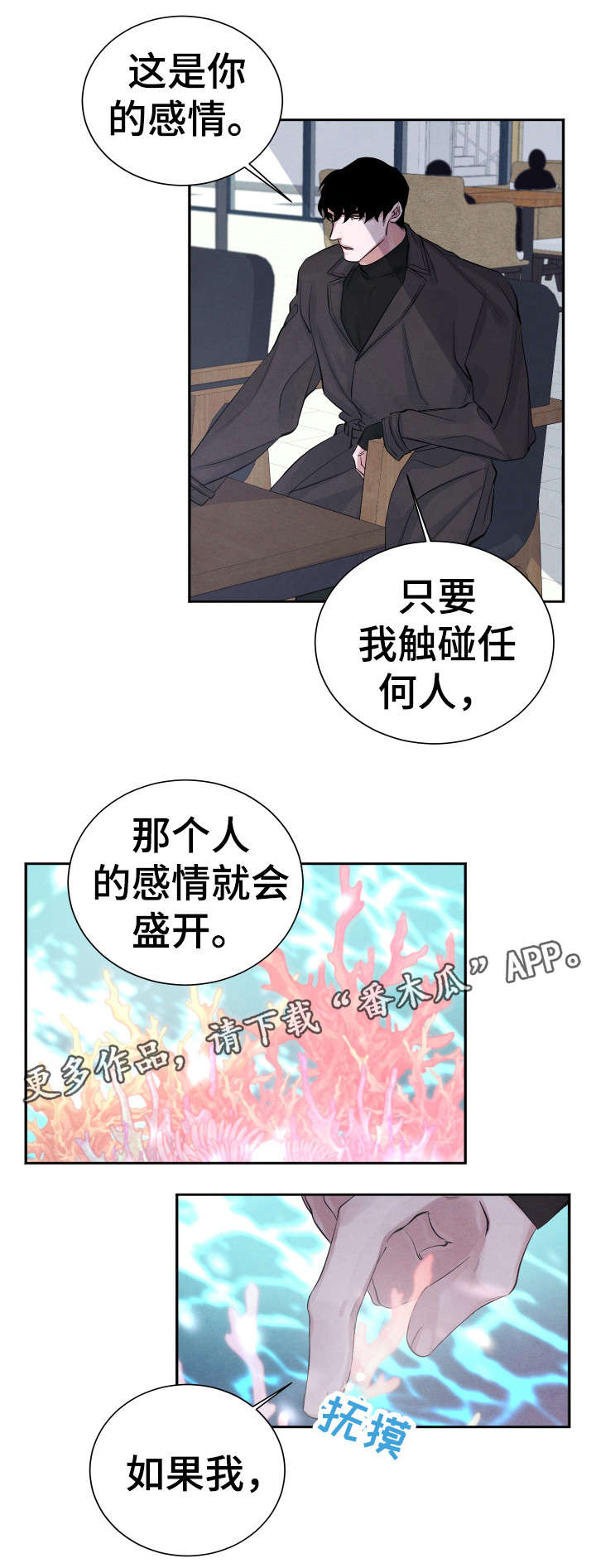 《感官味道》漫画最新章节第5章交易免费下拉式在线观看章节第【9】张图片