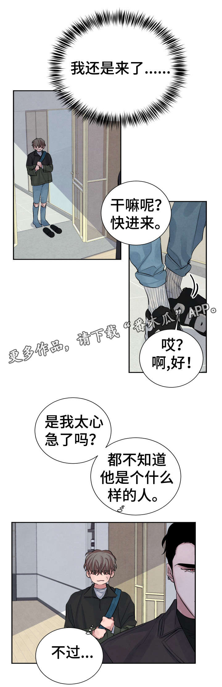 《感官味道》漫画最新章节第6章暗恋免费下拉式在线观看章节第【10】张图片