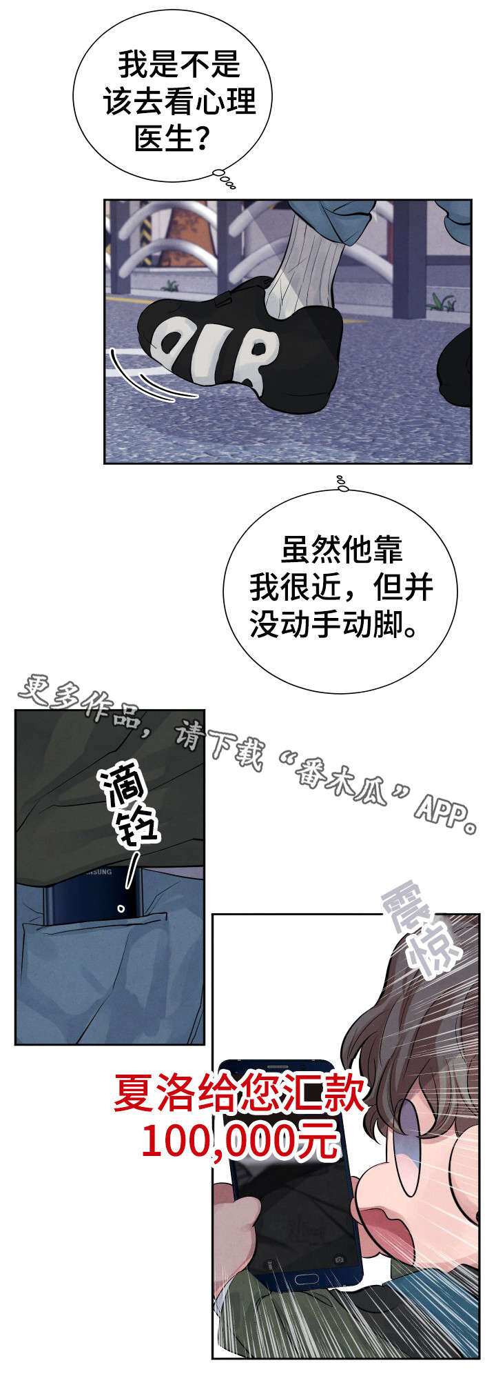 《感官味道》漫画最新章节第9章害怕免费下拉式在线观看章节第【2】张图片