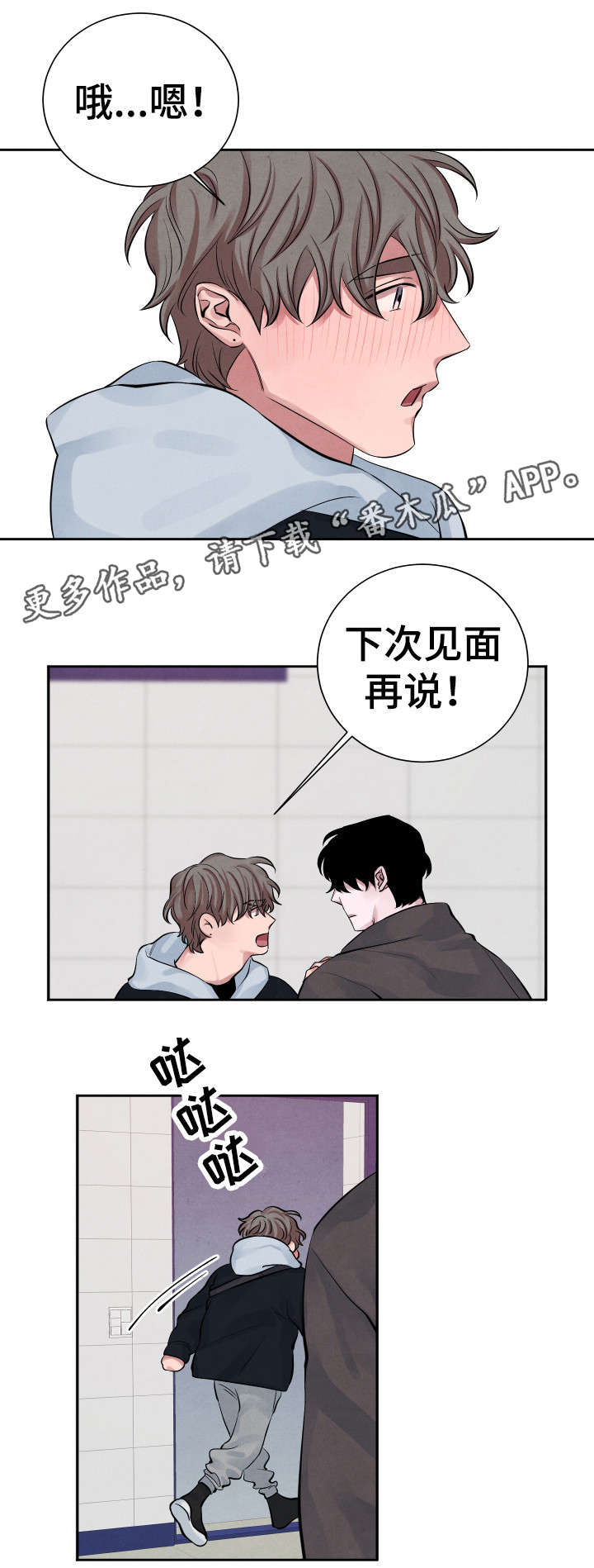 《感官味道》漫画最新章节第11章传闻免费下拉式在线观看章节第【14】张图片