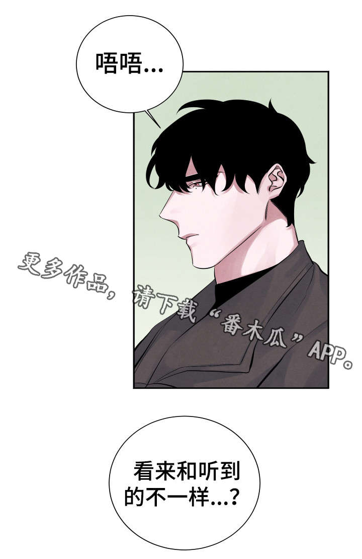 《感官味道》漫画最新章节第11章传闻免费下拉式在线观看章节第【13】张图片