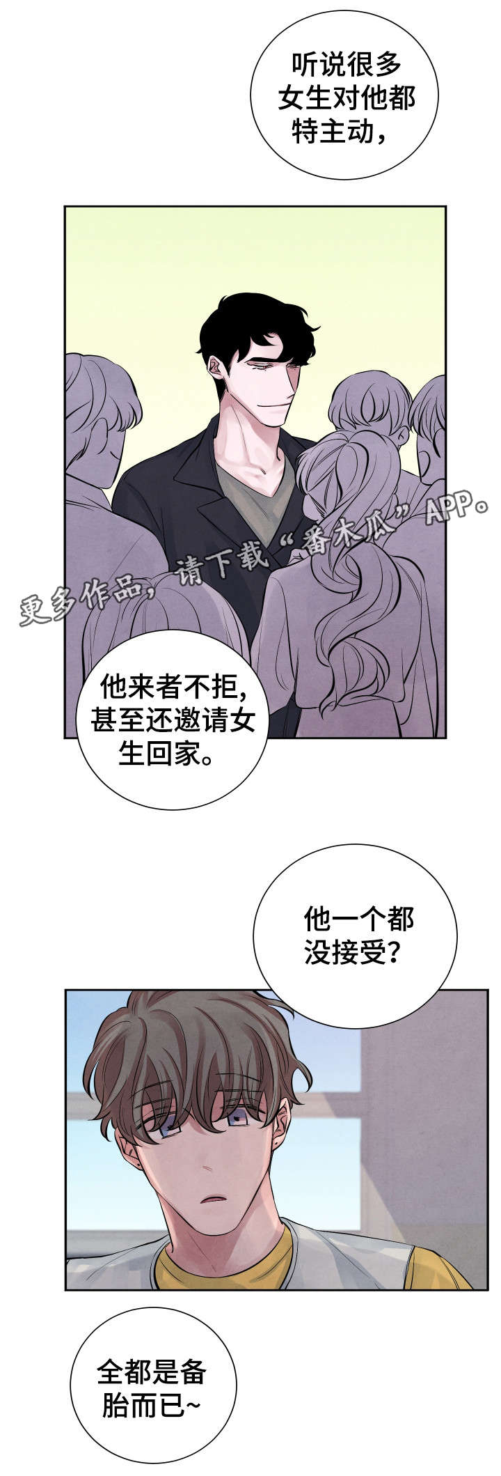 《感官味道》漫画最新章节第11章传闻免费下拉式在线观看章节第【6】张图片