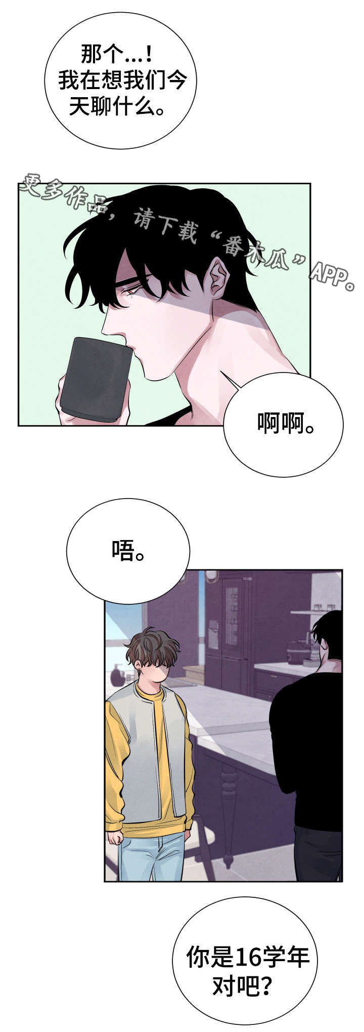 《感官味道》漫画最新章节第12章死灰复燃免费下拉式在线观看章节第【9】张图片