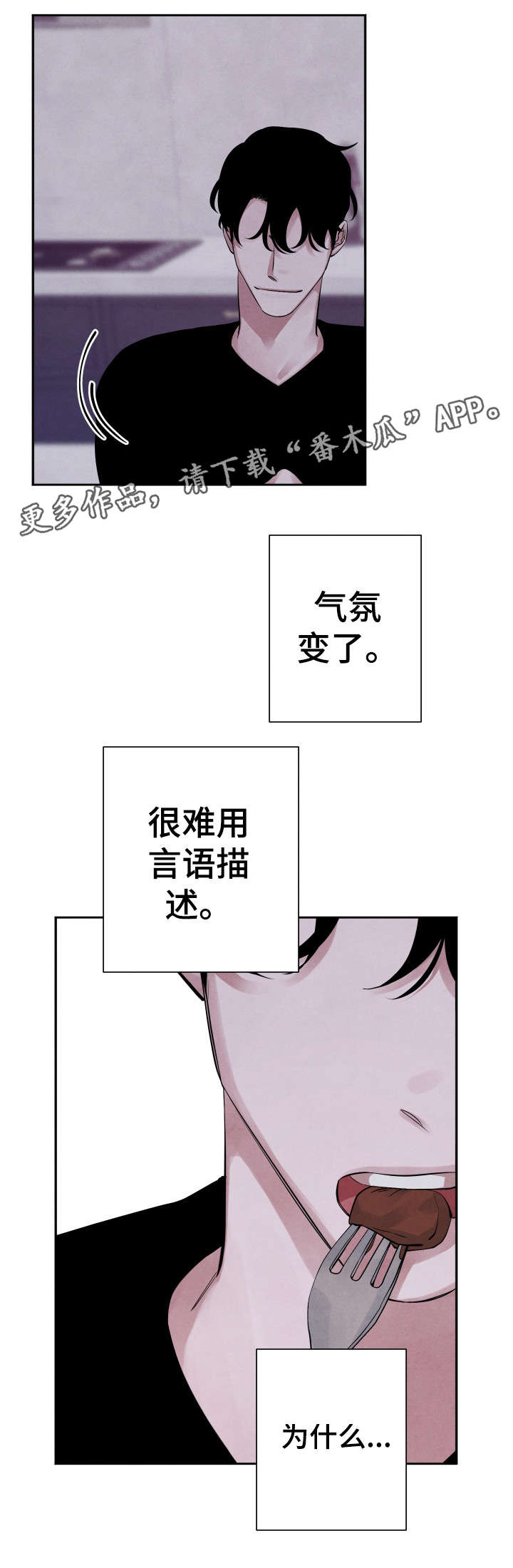 《感官味道》漫画最新章节第14章晚餐免费下拉式在线观看章节第【2】张图片