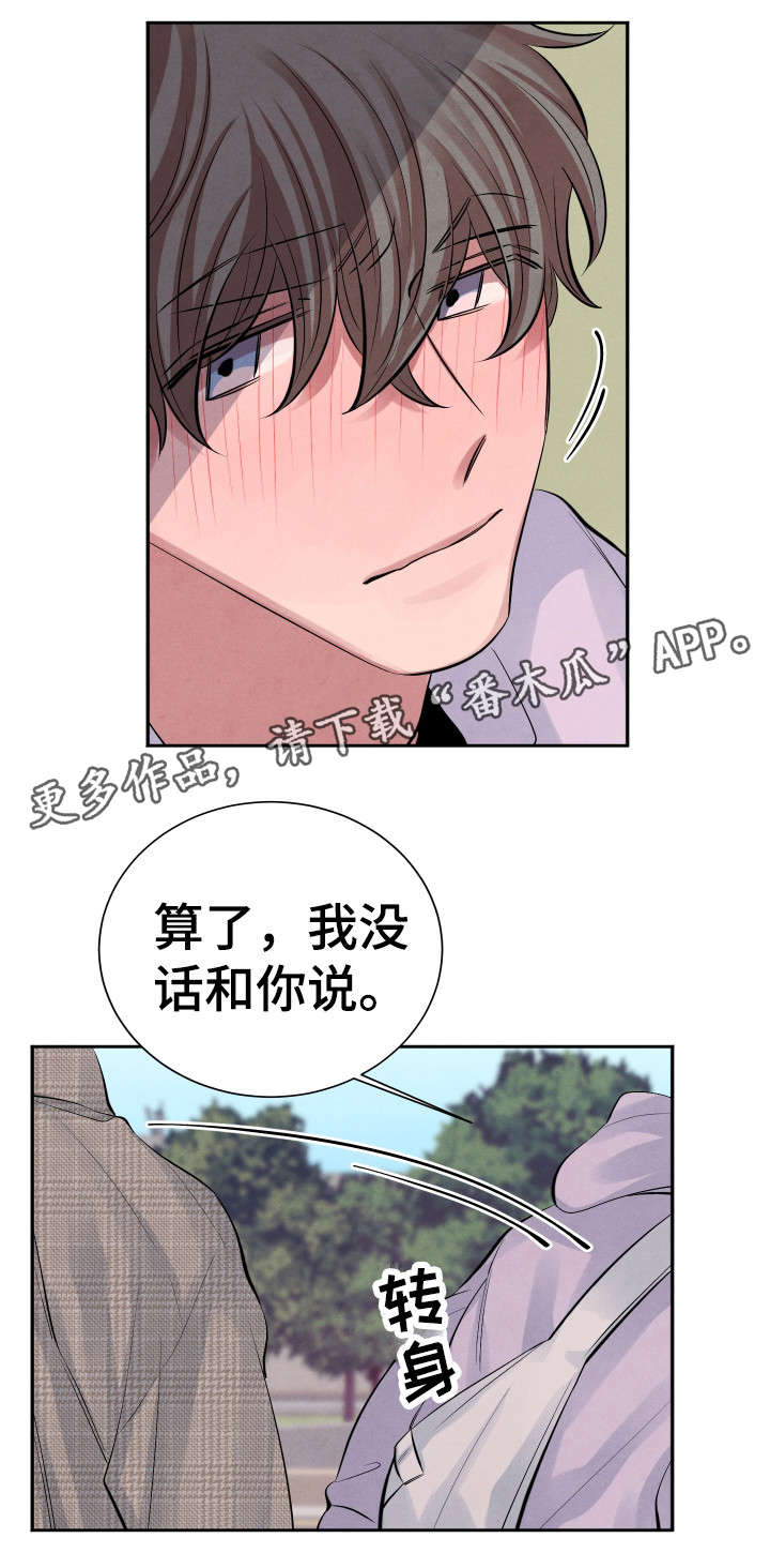 《感官味道》漫画最新章节第16章误会免费下拉式在线观看章节第【10】张图片