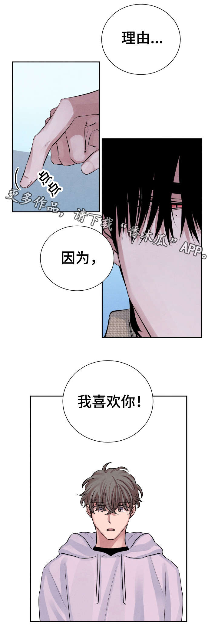 《感官味道》漫画最新章节第17章人渣免费下拉式在线观看章节第【14】张图片