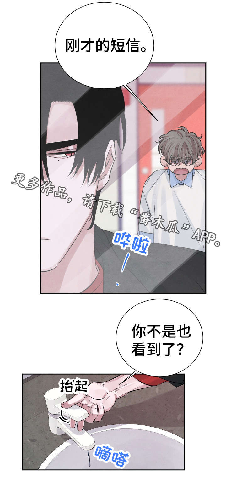 《感官味道》漫画最新章节第18章吃醋免费下拉式在线观看章节第【2】张图片