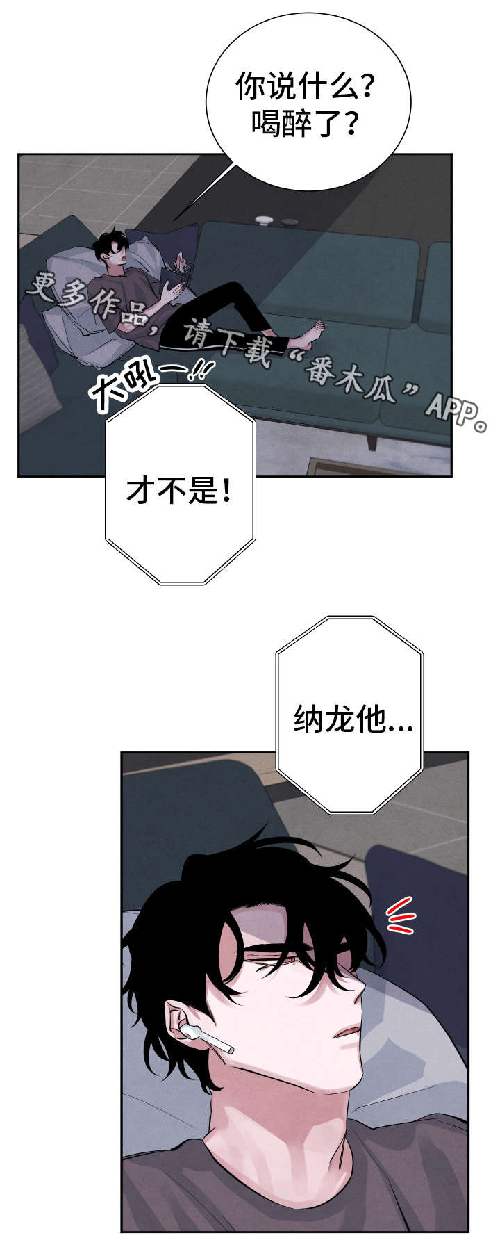 《感官味道》漫画最新章节第21章来我家吗免费下拉式在线观看章节第【2】张图片