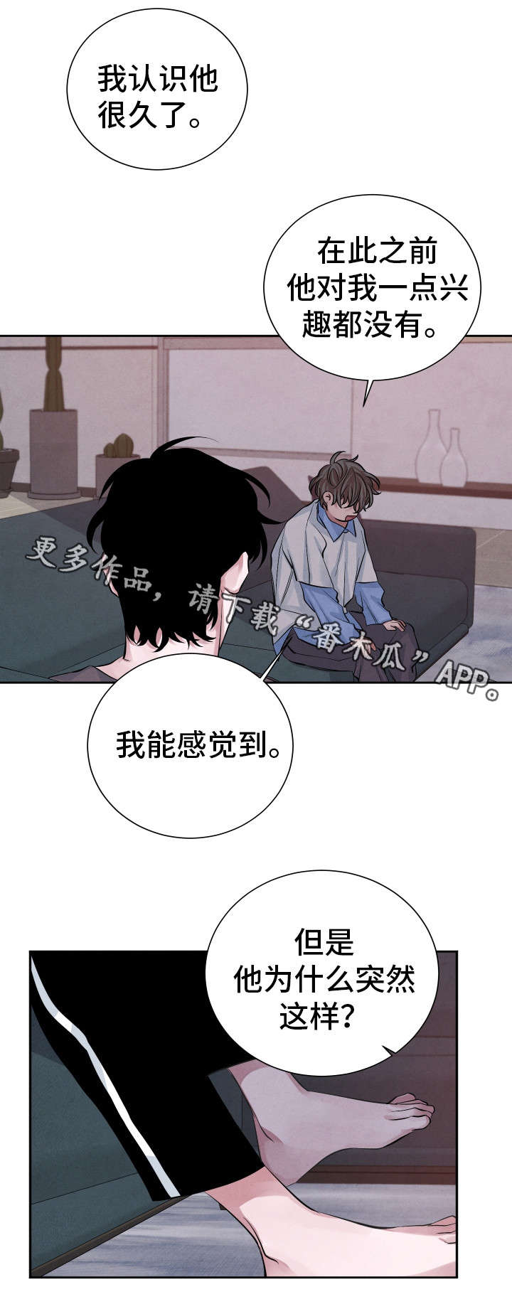 《感官味道》漫画最新章节第22章想法免费下拉式在线观看章节第【13】张图片