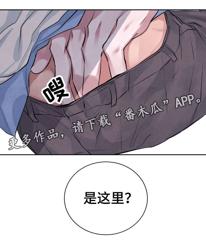 《感官味道》漫画最新章节第23章怎么样免费下拉式在线观看章节第【1】张图片