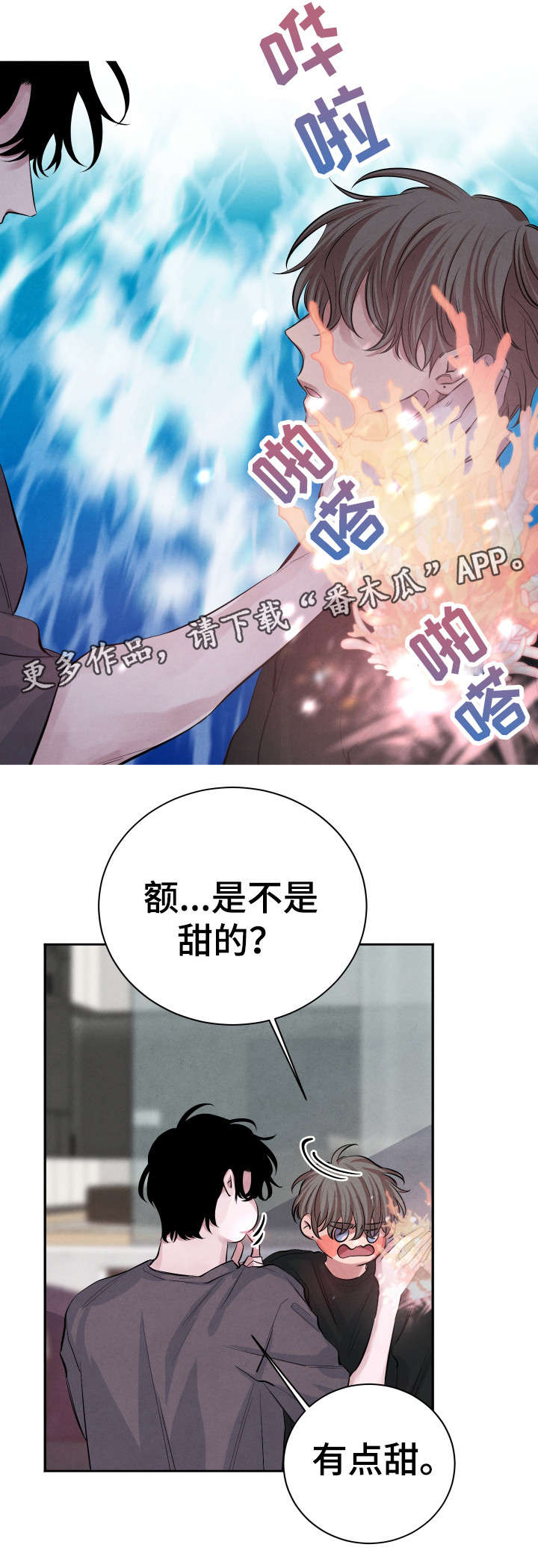 《感官味道》漫画最新章节第24章对不起免费下拉式在线观看章节第【3】张图片