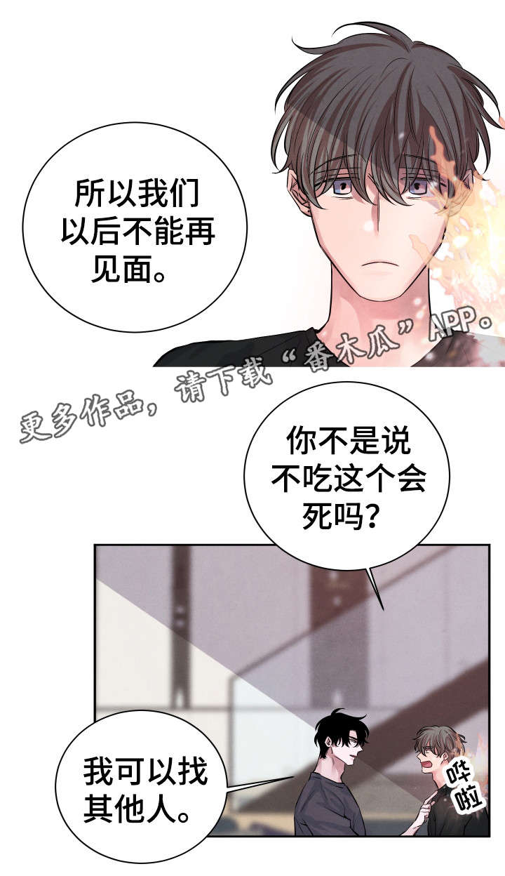 《感官味道》漫画最新章节第25章你走吧免费下拉式在线观看章节第【14】张图片