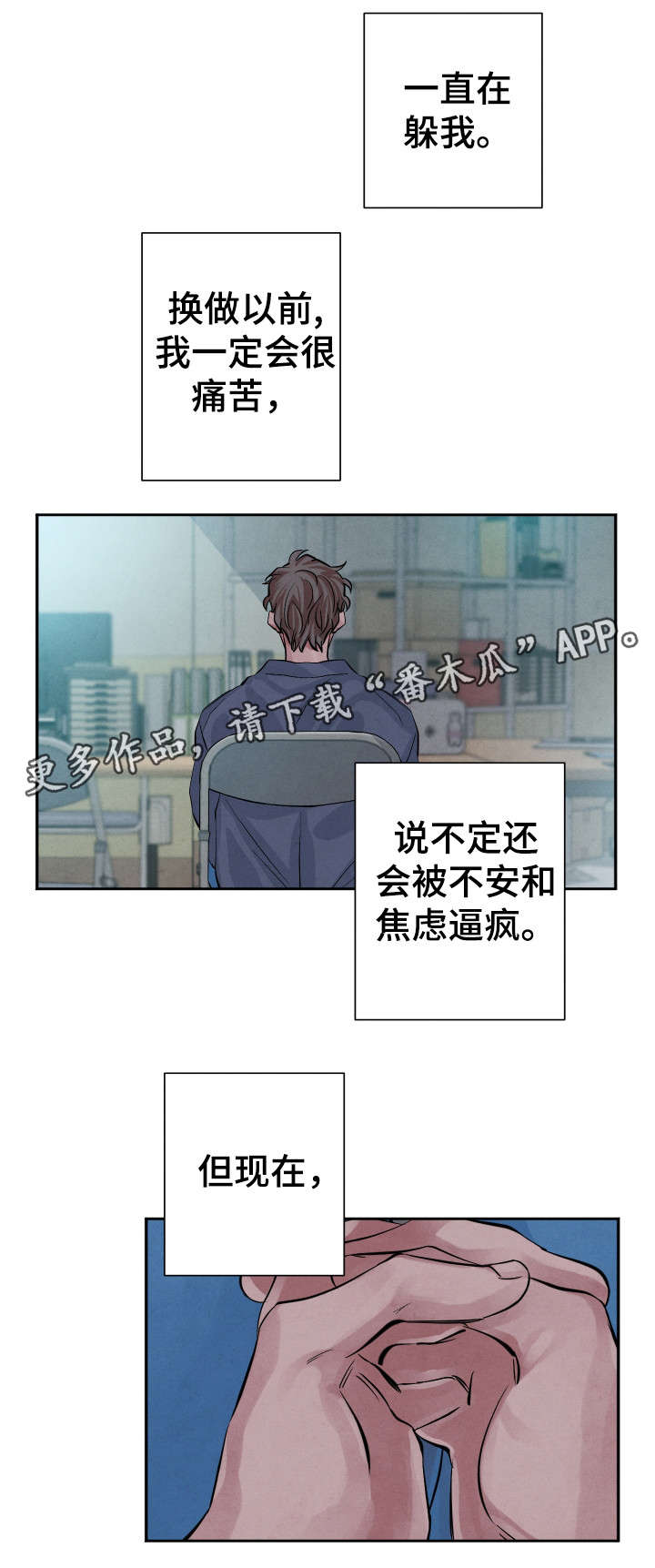 《感官味道》漫画最新章节第26章有话对你说免费下拉式在线观看章节第【9】张图片