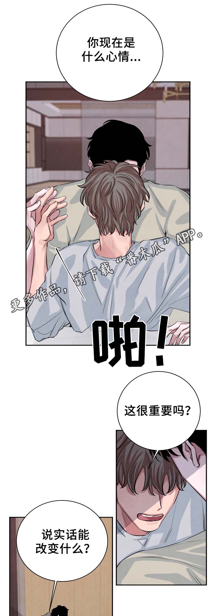 《感官味道》漫画最新章节第29章随便你免费下拉式在线观看章节第【15】张图片