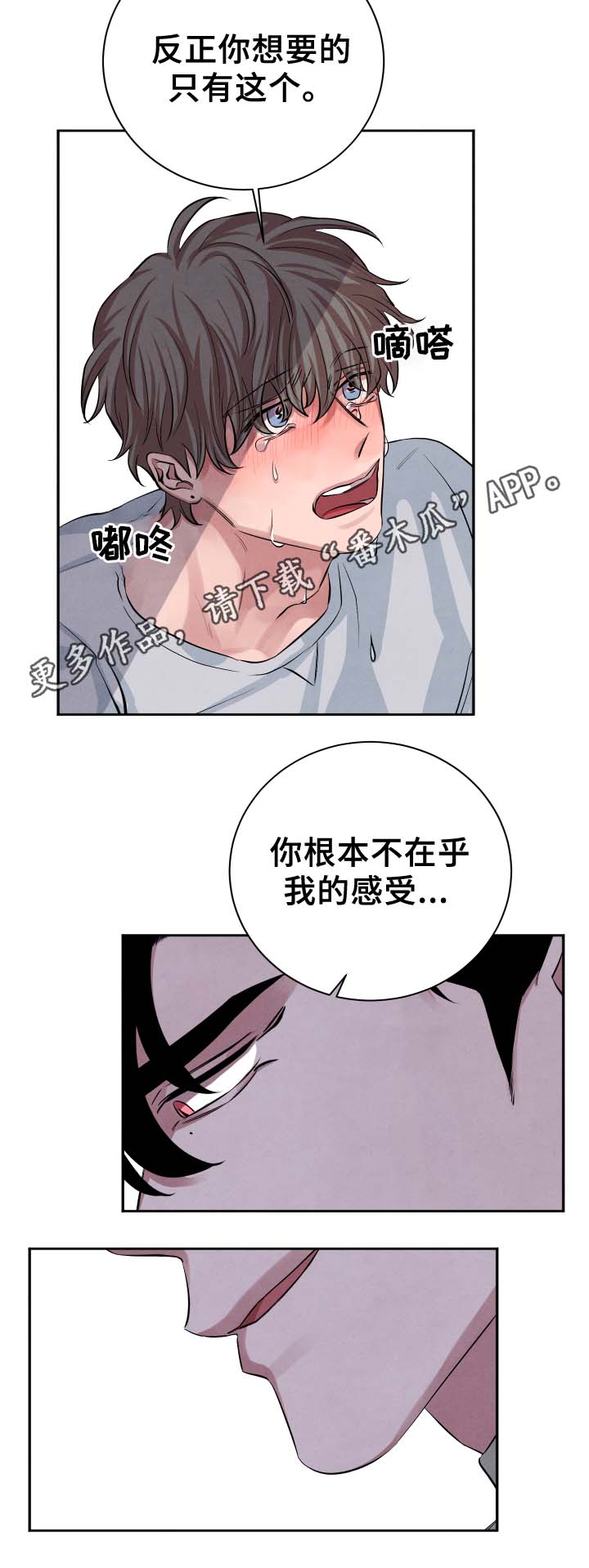 《感官味道》漫画最新章节第29章随便你免费下拉式在线观看章节第【8】张图片