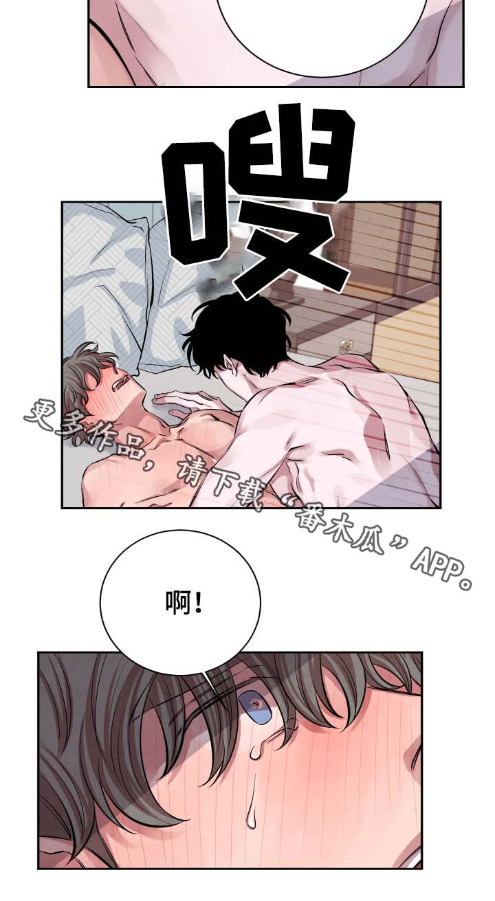 《感官味道》漫画最新章节第30章说好了的免费下拉式在线观看章节第【3】张图片