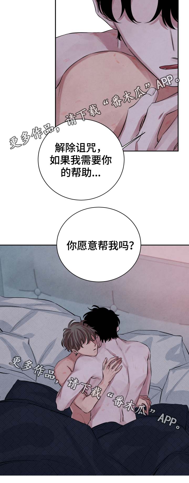 《感官味道》漫画最新章节第32章诅咒免费下拉式在线观看章节第【1】张图片