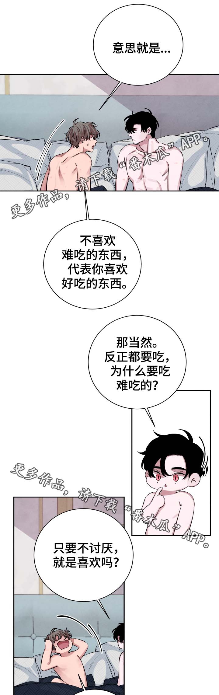 《感官味道》漫画最新章节第32章诅咒免费下拉式在线观看章节第【10】张图片