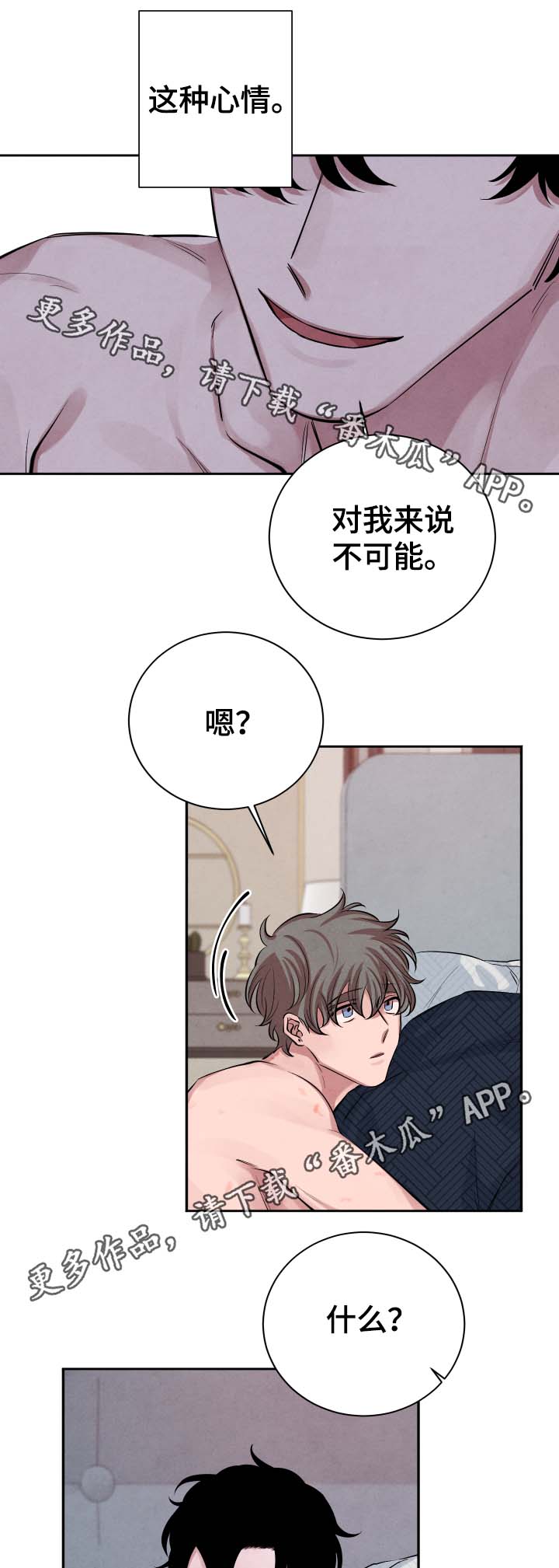 《感官味道》漫画最新章节第32章诅咒免费下拉式在线观看章节第【14】张图片