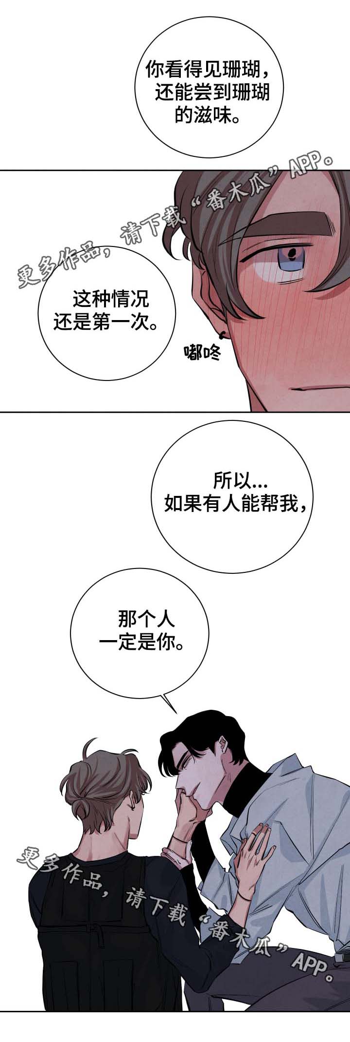 《感官味道》漫画最新章节第34章看电影免费下拉式在线观看章节第【12】张图片