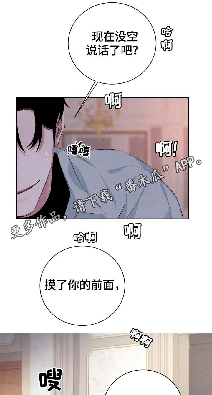 《感官味道》漫画最新章节第37章不怕受伤免费下拉式在线观看章节第【16】张图片