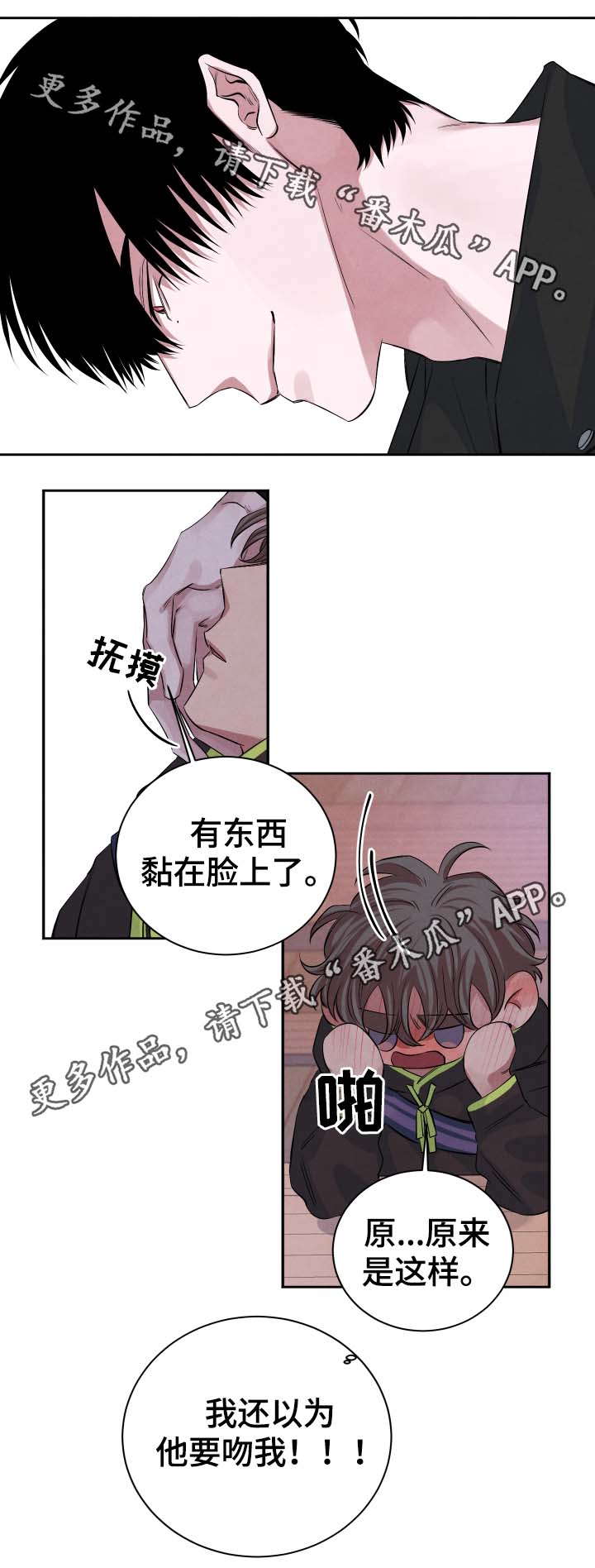 《感官味道》漫画最新章节第39章樱花免费下拉式在线观看章节第【8】张图片