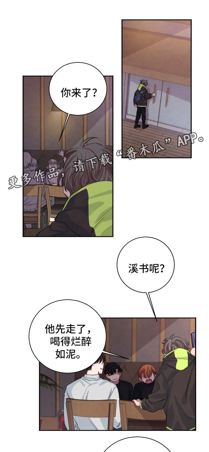 《感官味道》漫画最新章节第44章聚餐免费下拉式在线观看章节第【12】张图片