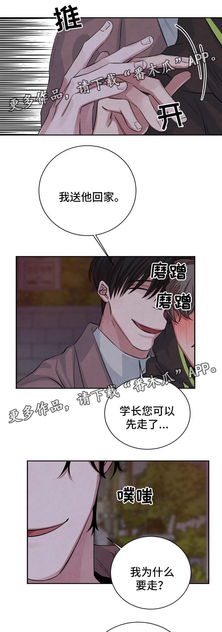 《感官味道》漫画最新章节第45章欲火焚身免费下拉式在线观看章节第【10】张图片