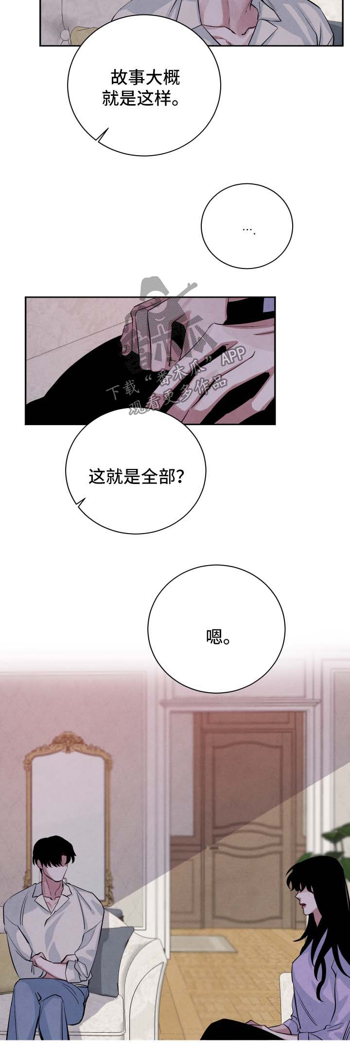 《感官味道》漫画最新章节第53章另一个结局免费下拉式在线观看章节第【7】张图片