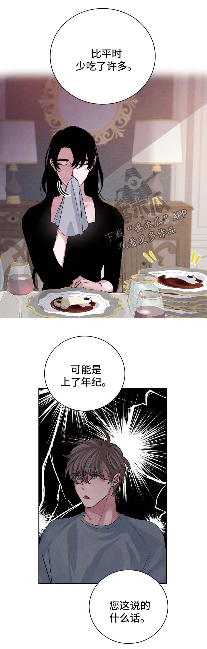 《感官味道》漫画最新章节第54章被诅咒的爱情免费下拉式在线观看章节第【9】张图片